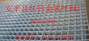 金属网片/铁丝网片/建筑网片/镀锌/浸塑网片/安平红日金属丝网厂_世界工厂网中国产品信息库