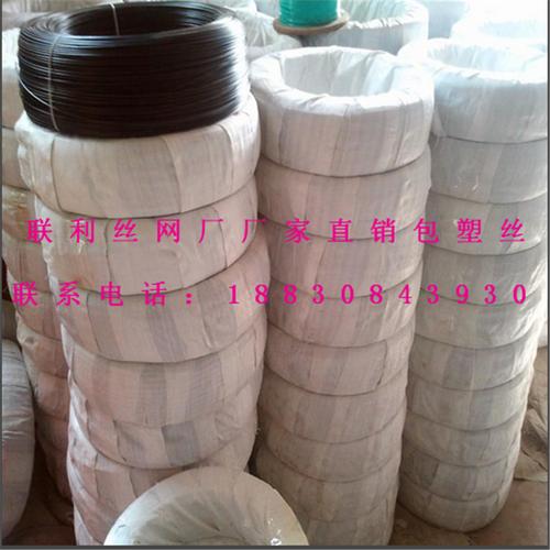 包塑铁丝与涂塑铁丝 联利丝网厂专业定制各种颜色